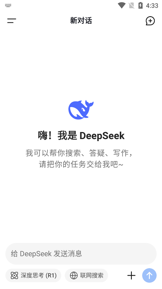 DeepSeek满血版手机版截图0