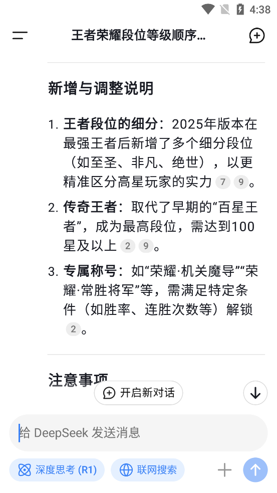 DeepSeek满血版手机版截图3