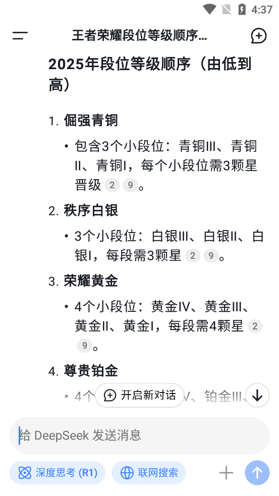 DeepSeek满血版手机版截图2