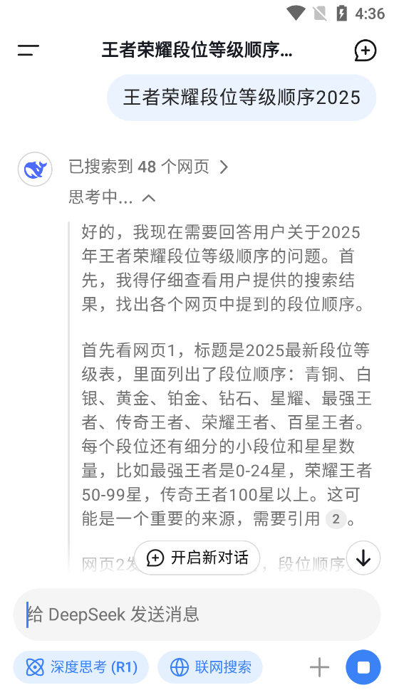 �������deepseek�ֻ���v1.2.7 �ٷ������ͼ2