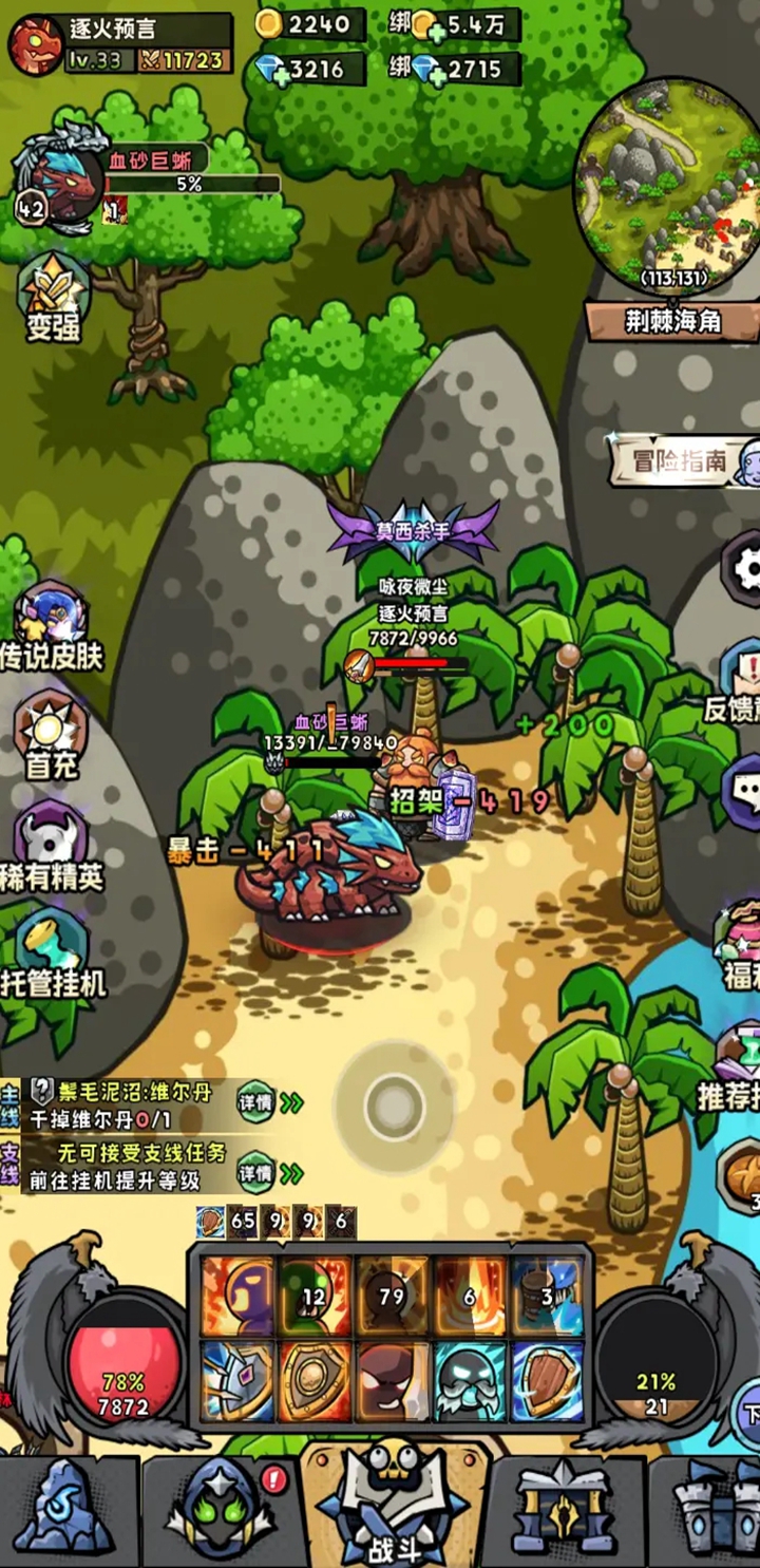 英雄冒险团0.1折版本截图6