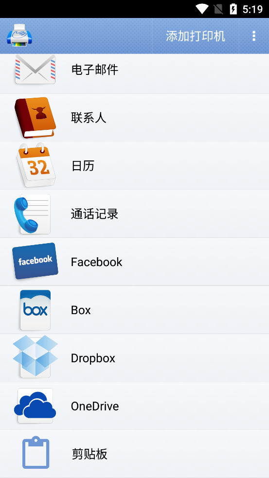 随行打印机PrintHand破解版截图4
