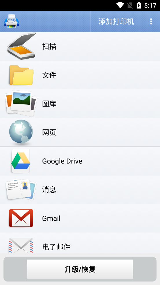 随行打印机PrintHand破解版截图5