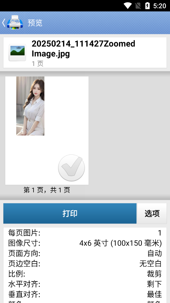 随行打印机PrintHand破解版截图2