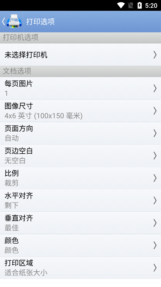 随行打印机PrintHand破解版截图3