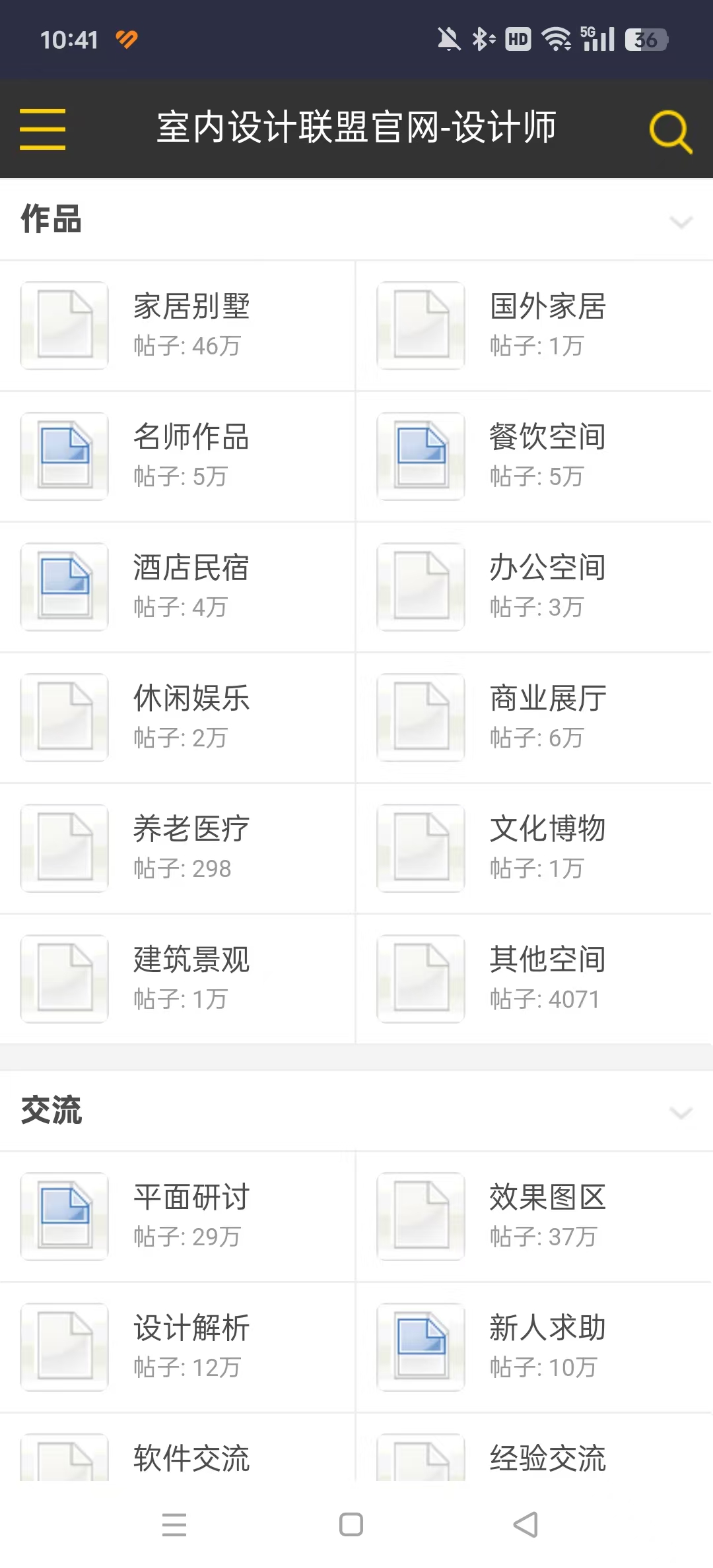 室内设计联盟app截图0