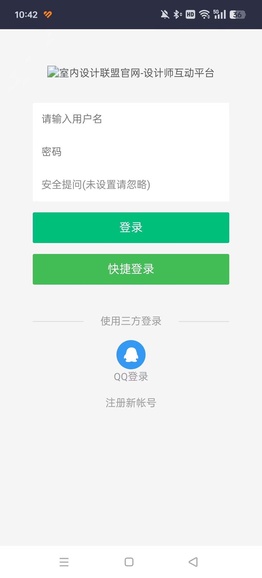 室内设计联盟app截图1
