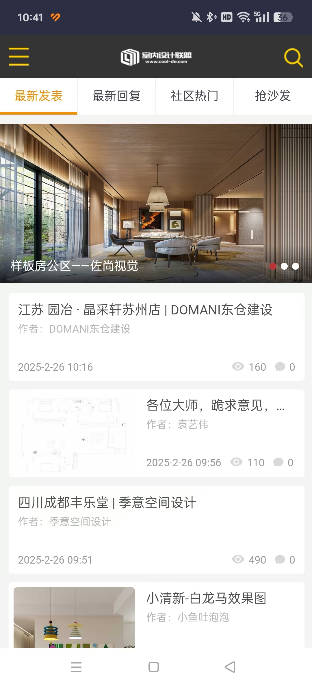 室内设计联盟app截图6