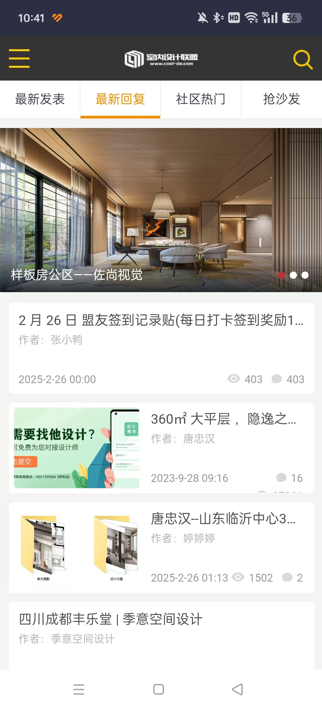 室内设计联盟app截图2