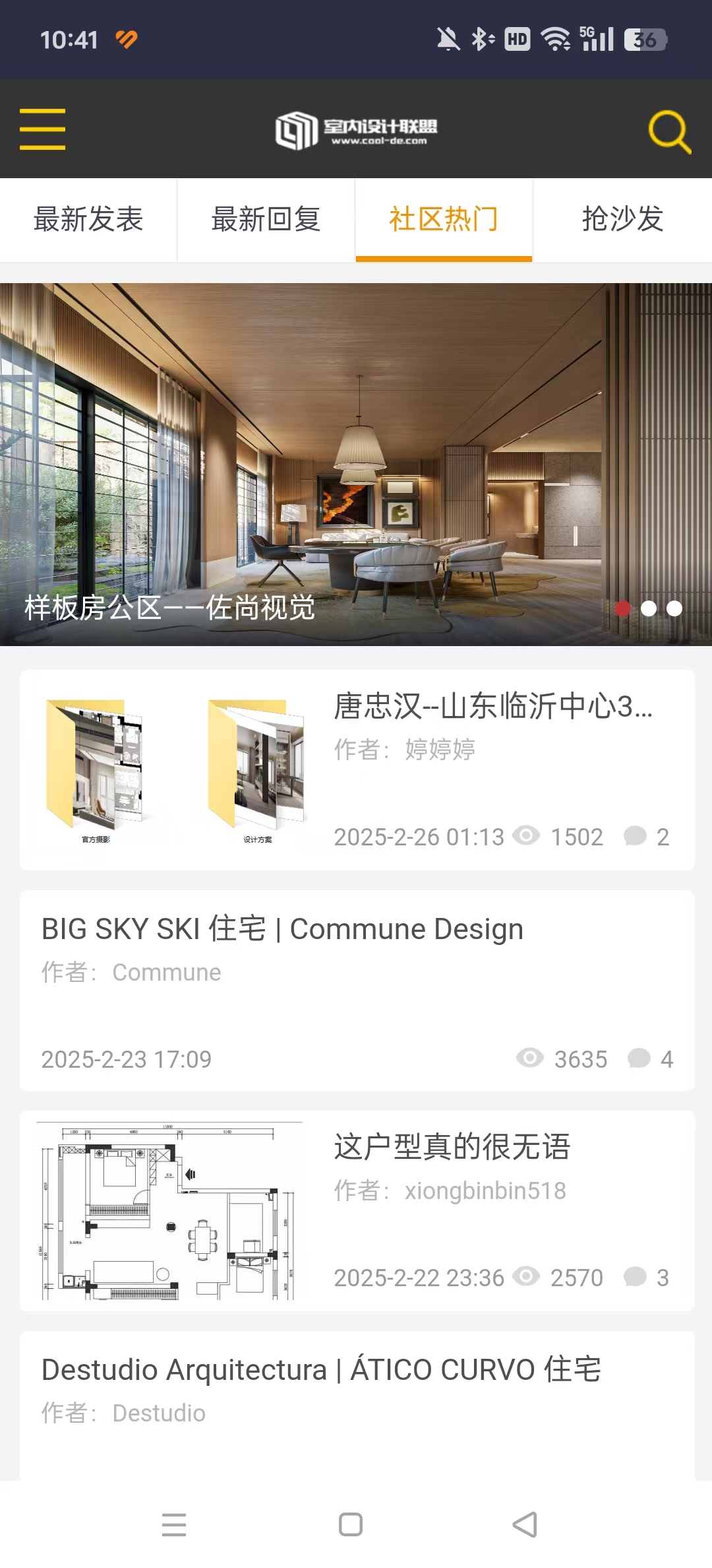 室内设计联盟app截图9