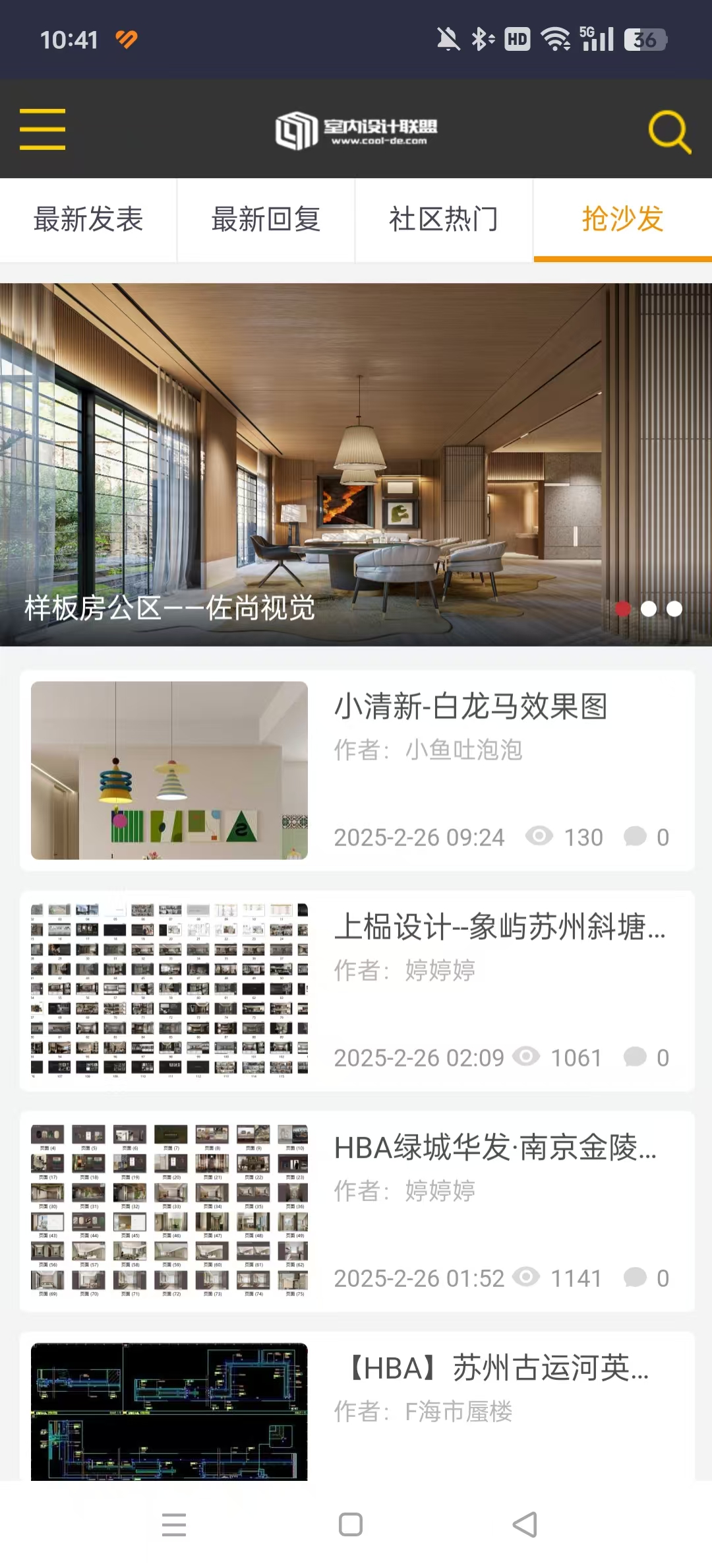 室内设计联盟app截图8
