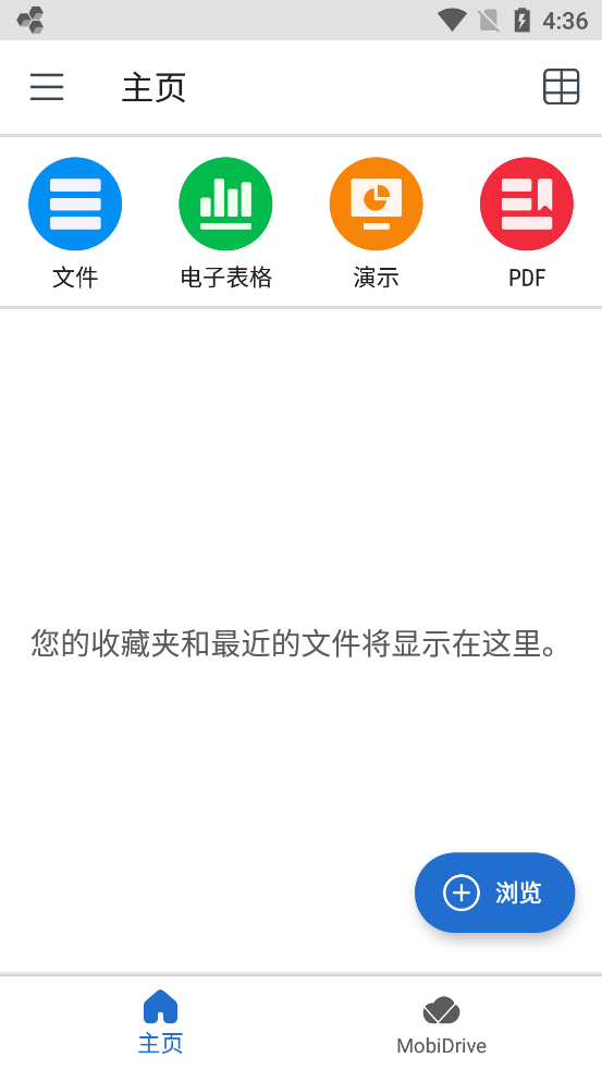 MobiOffice�����߼���v16.4.60080 ���°汾��ͼ1