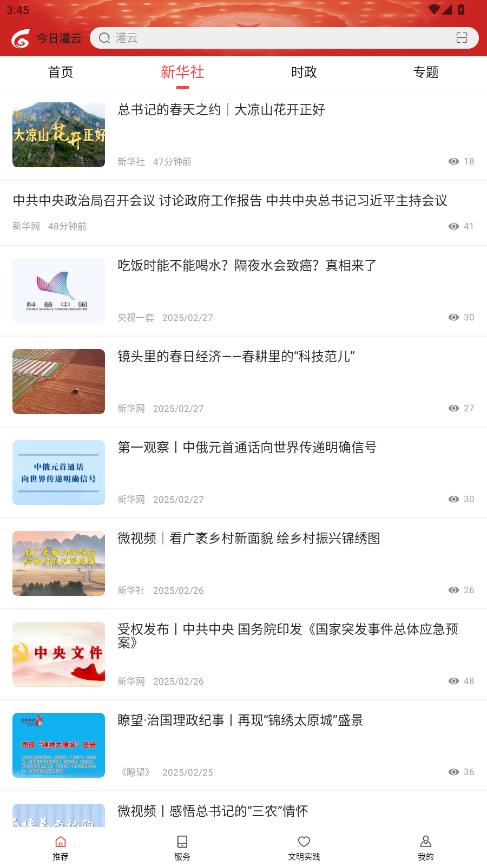 今日灌云客户端截图1