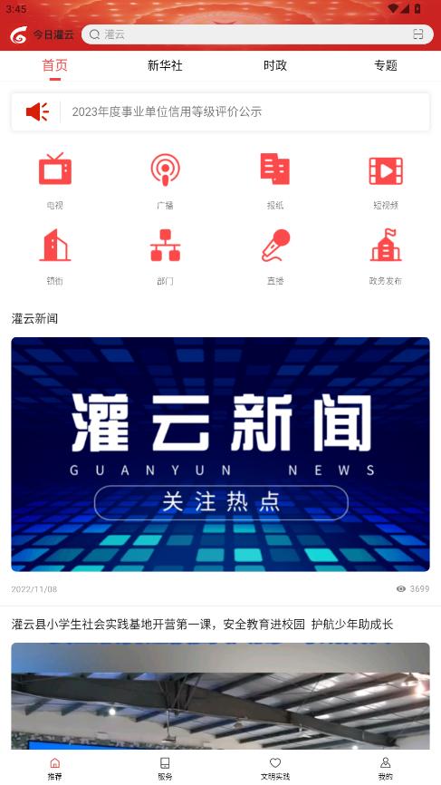 今日灌云客户端截图4