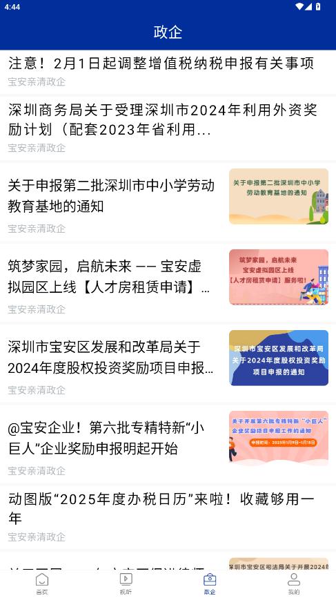 宝安融媒app官方版截图3