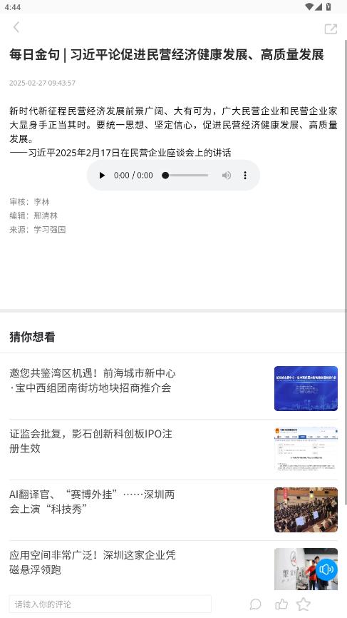 宝安融媒app官方版截图0