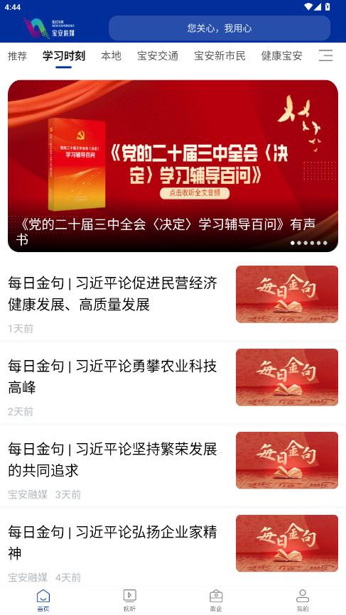 宝安融媒app官方版截图1