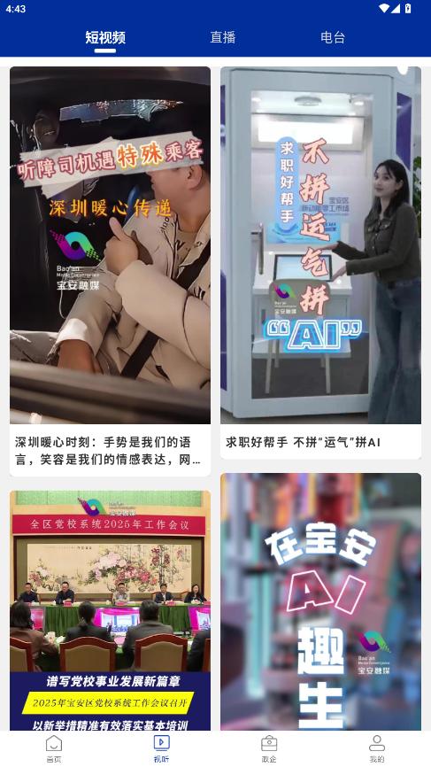 宝安融媒app官方版截图4
