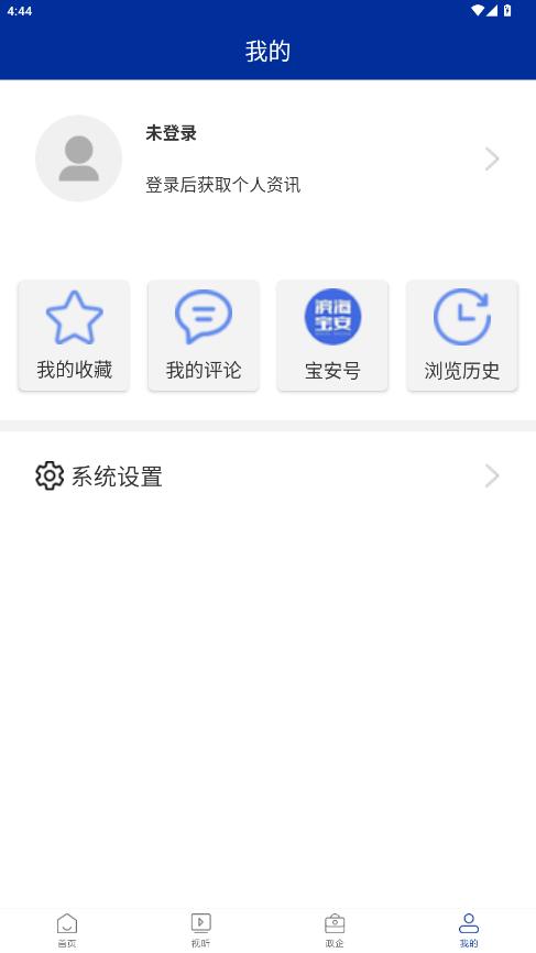 宝安融媒app官方版截图2