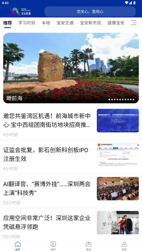 宝安融媒app官方版截图5