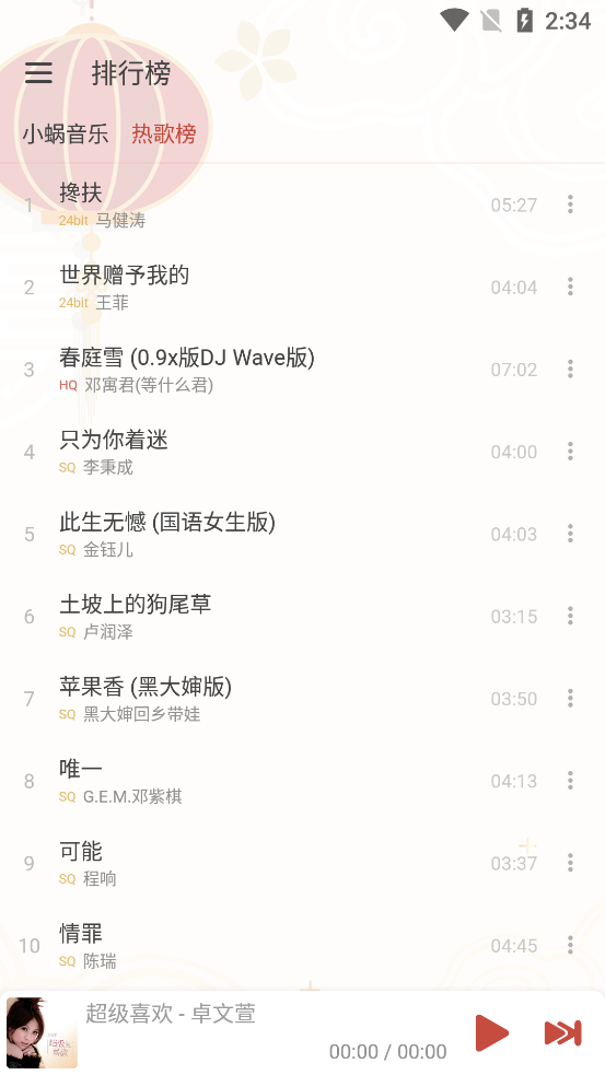 ��ѩ����pro��׿��v8.8.6 ������ͼ0