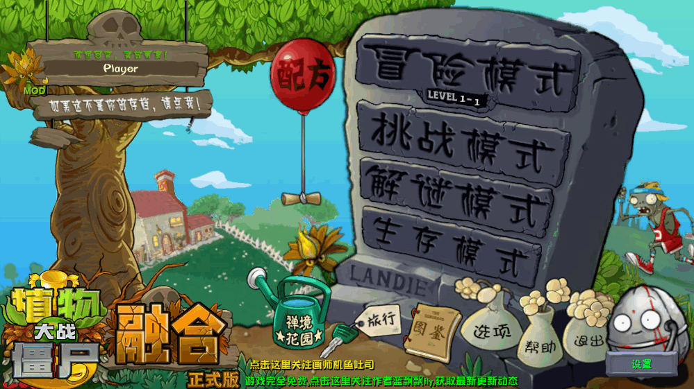 植物大战僵尸融合版3.6.1版本截图0