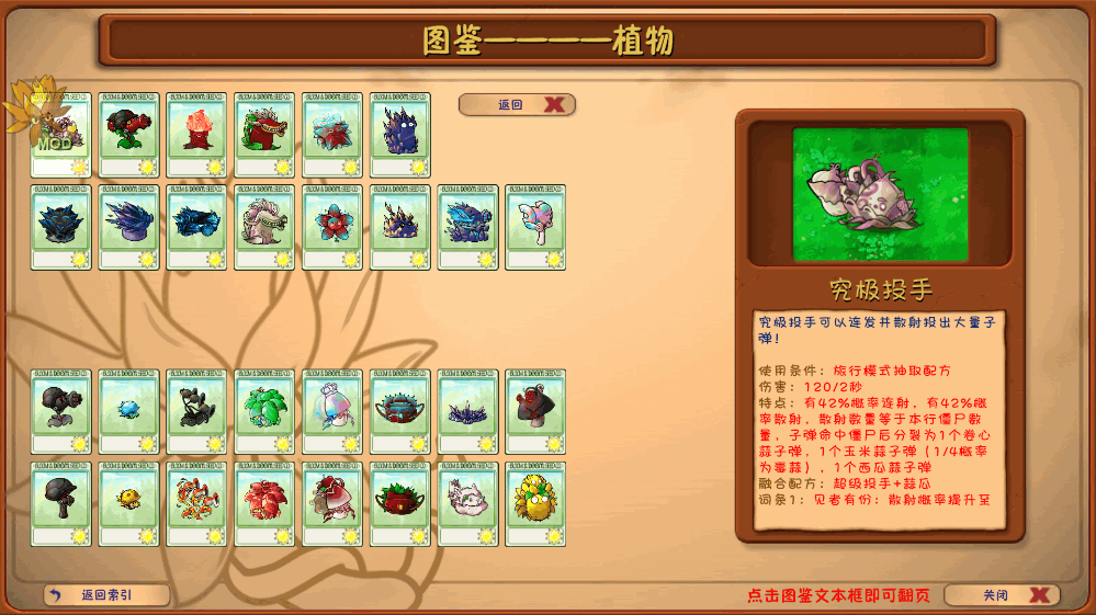 植物大战僵尸融合版3.6.1版本截图1