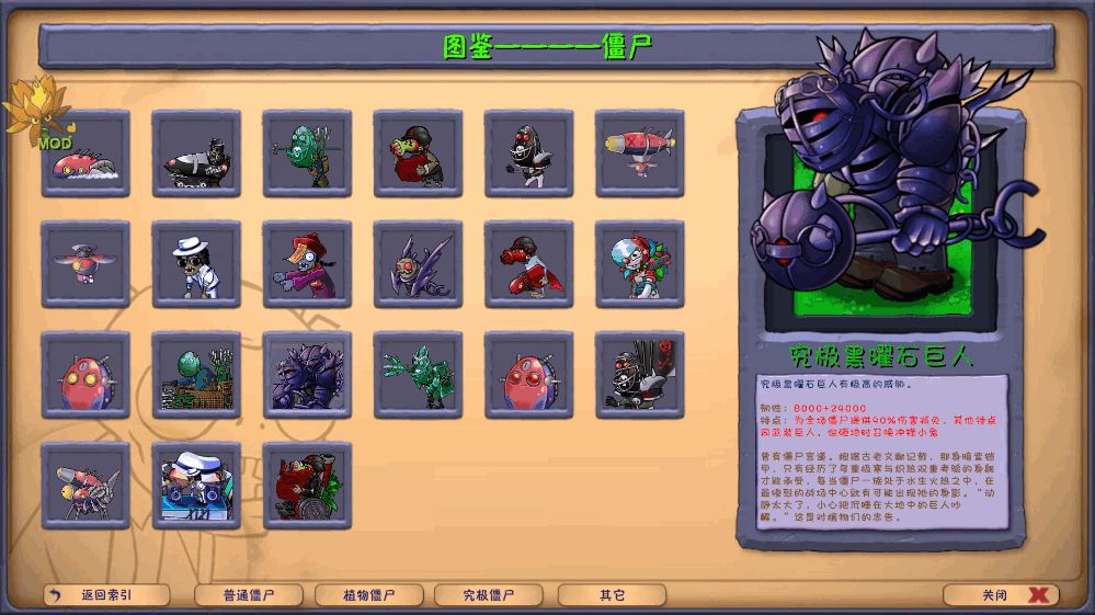 植物大战僵尸融合版3.6.1版本截图3