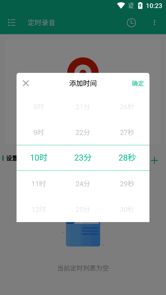 ��ʱ¼���ֻ�appv1.0.1 ��׿���ͼ3