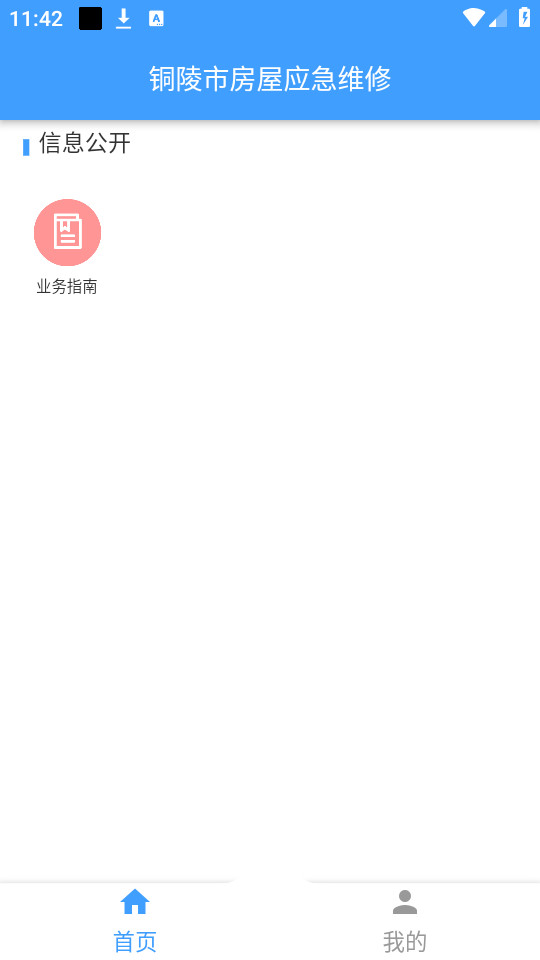 ͭ���з���Ӧ��ά�޹ٷ���v1.0.4��ͼ4