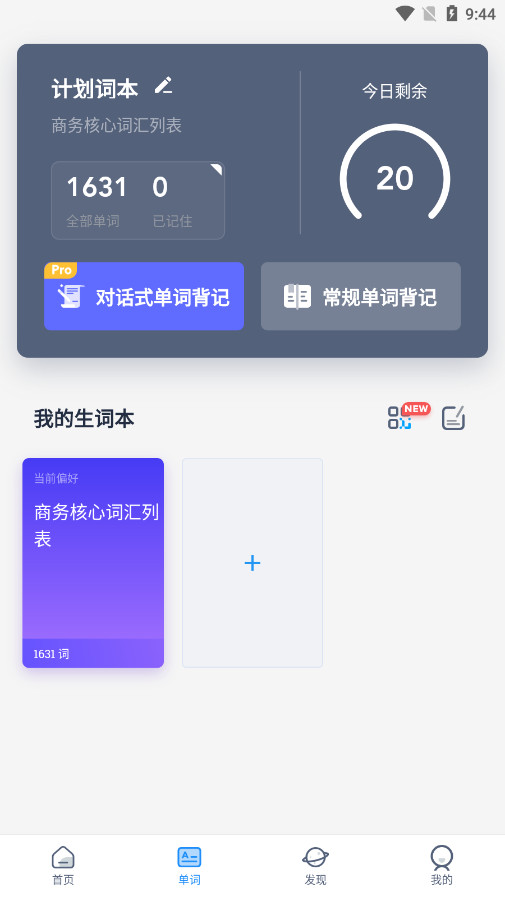 dictcn海词词典安卓版截图5
