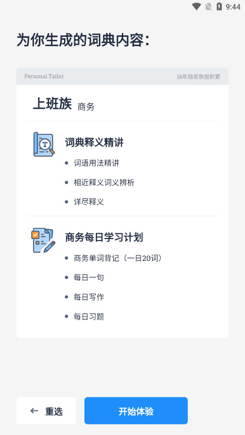 dictcn海词词典安卓版截图3