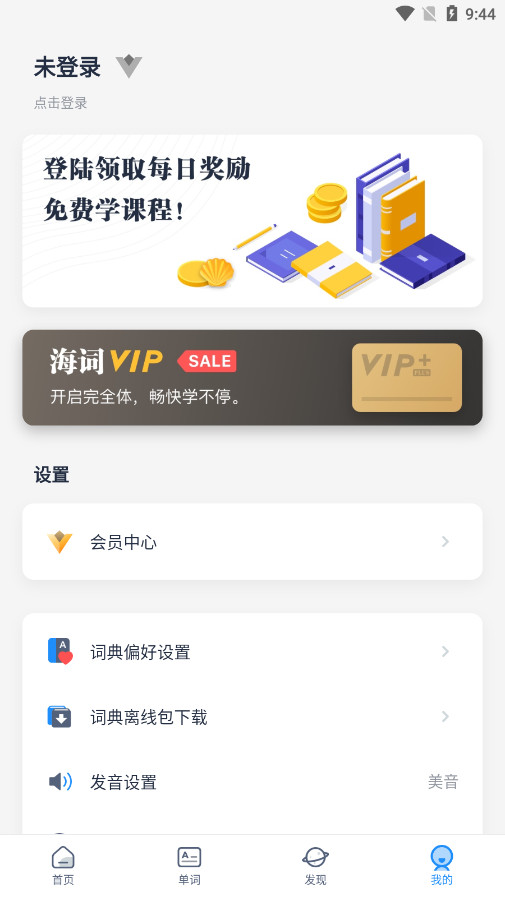 dictcn海词词典安卓版截图6