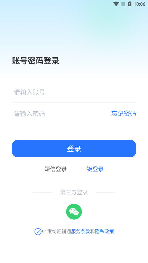 91�ҷ�����ͨERP��ҵ��v1.1.3 ���°��ͼ1