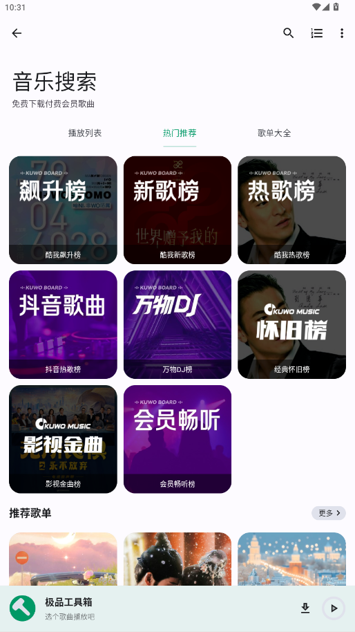 极品工具箱最新版截图2