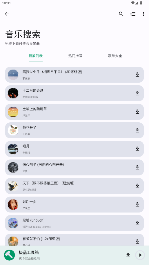 极品工具箱最新版截图0