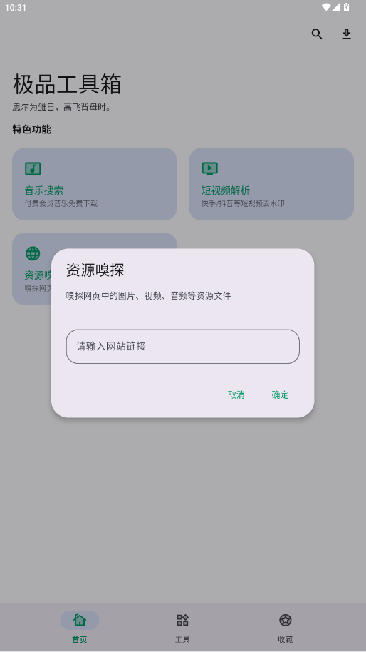 极品工具箱最新版截图3
