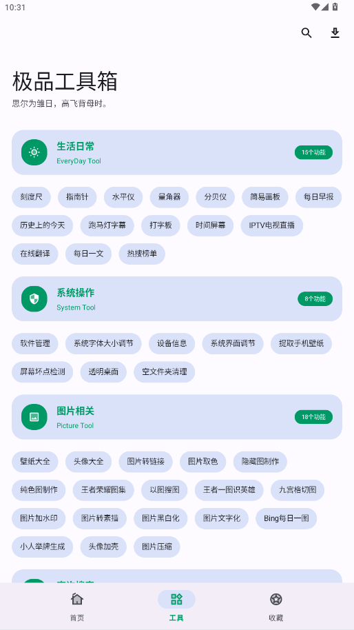 极品工具箱最新版截图5