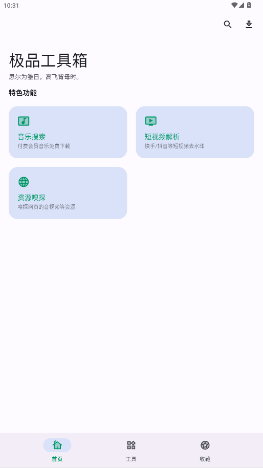 极品工具箱最新版截图6