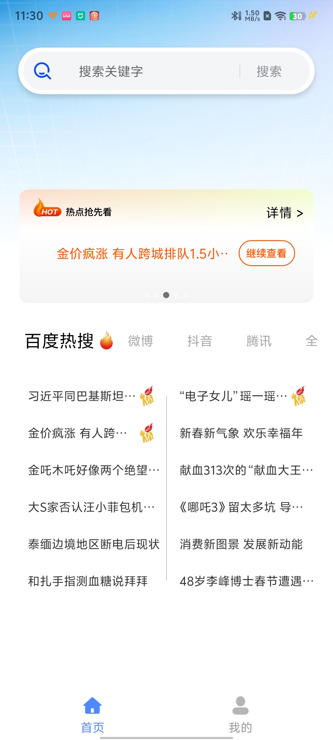 CQ浏览器app截图2