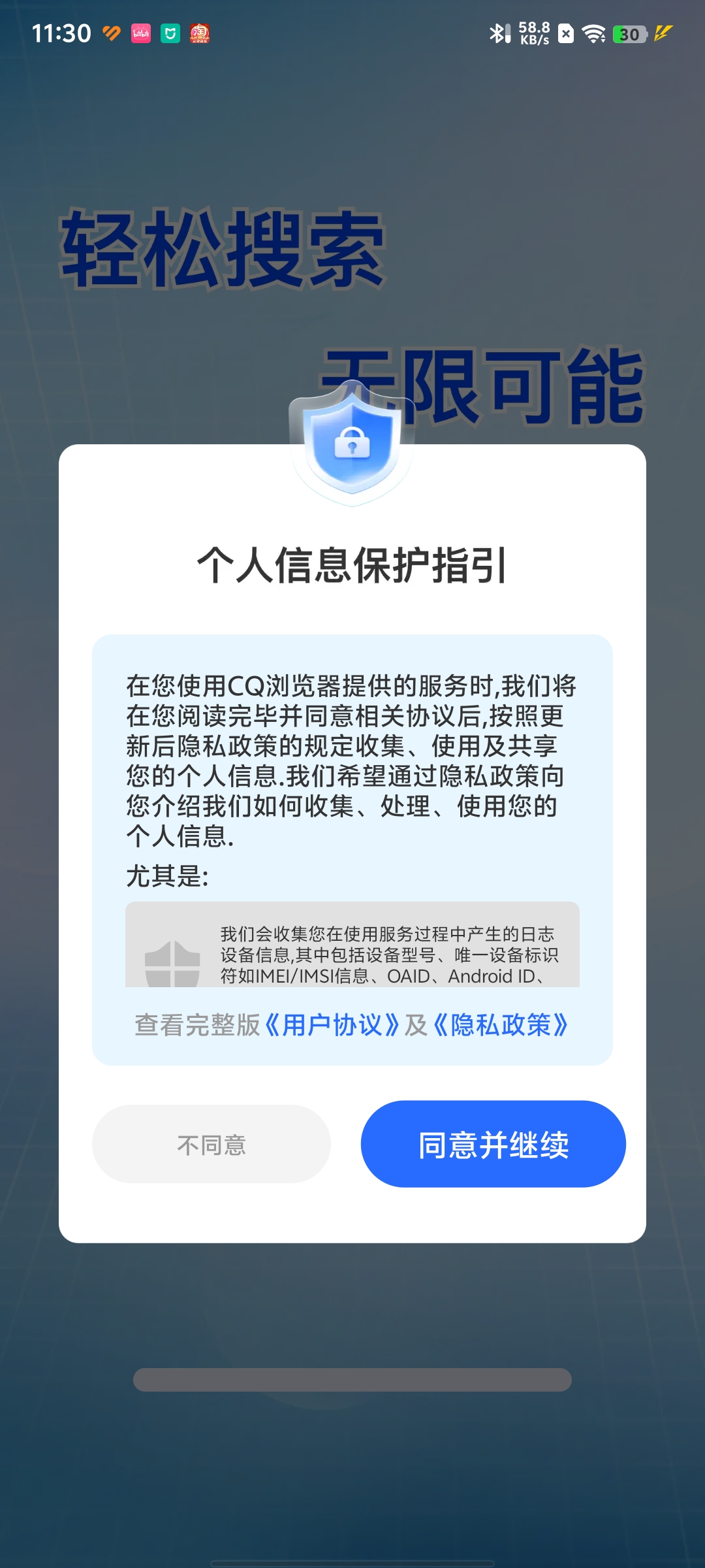 CQ浏览器app截图3