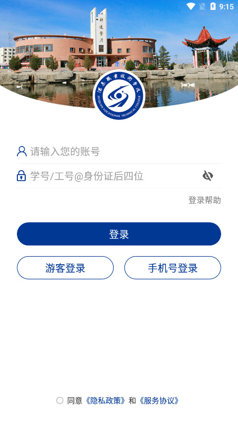 ��Ȫְҵ����ѧԺappv3.2.0��ͼ4