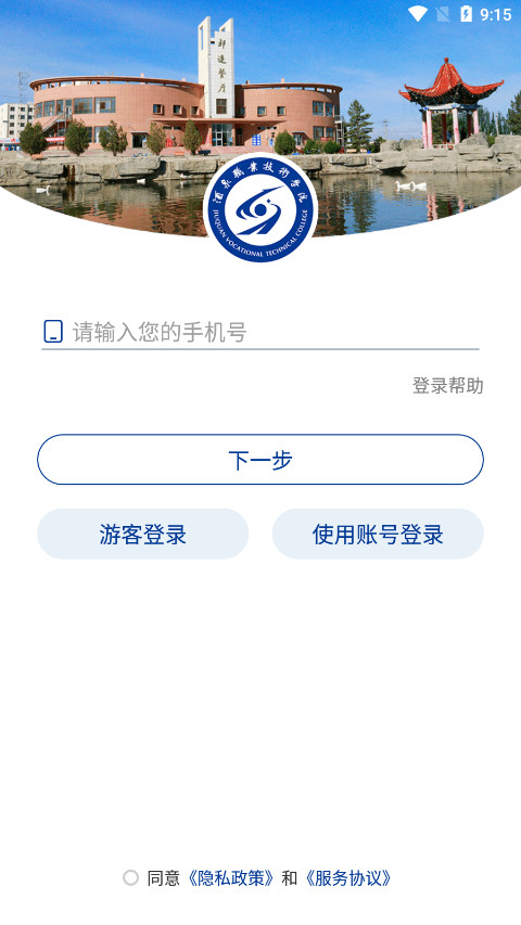 ��Ȫְҵ����ѧԺappv3.2.0��ͼ2
