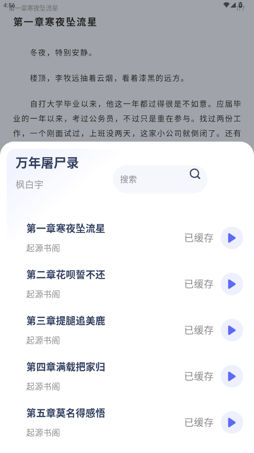 起源书阁app截图0