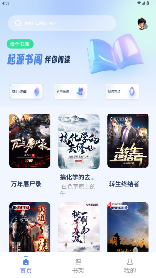 起源书阁app截图7