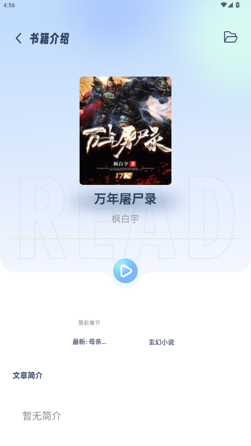 起源书阁app截图3