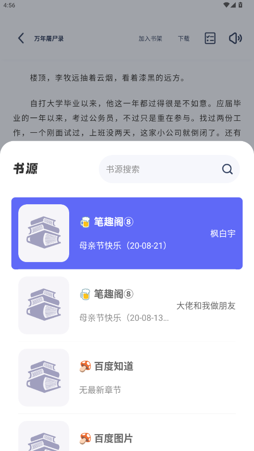 起源书阁app截图1