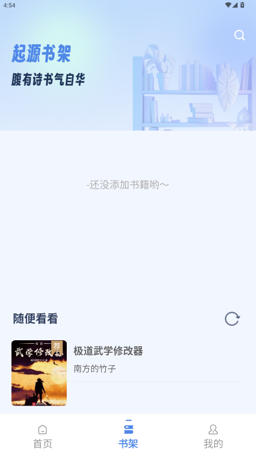 起源书阁app截图6