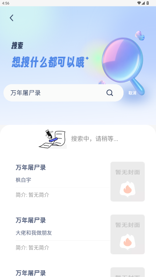 起源书阁app截图4
