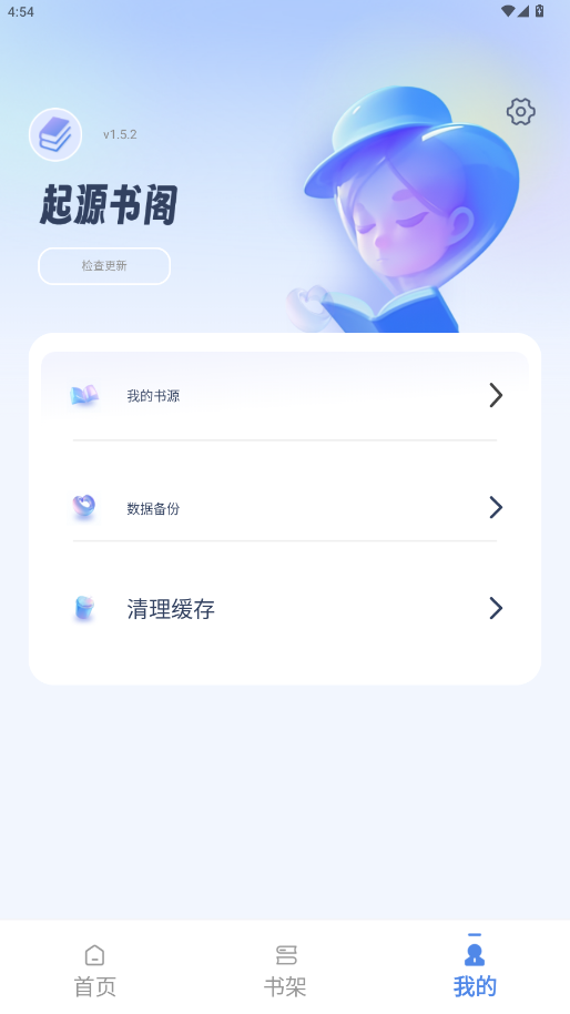 起源书阁app截图5